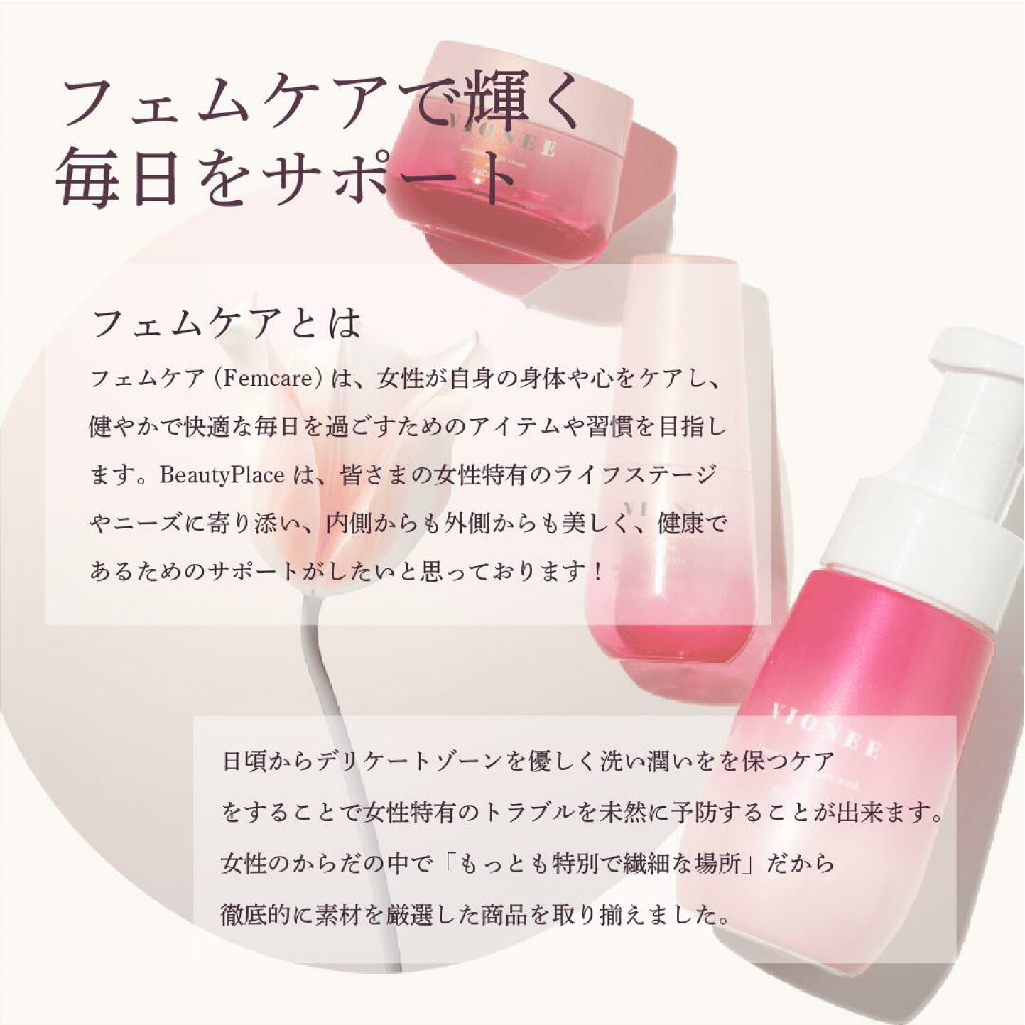 楽天市場 | Beauty Place 楽天市場店 - フェムケア特集
