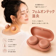 10％OFF！数量限定入荷！フェムオンテック温灸 AX-HPL151 フェムオンテック温灸 デジタルお灸 火を使わな…