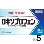 【第1類医薬品】ロキソプロフェン錠「クニヒロ」 12錠×5個【皇漢堂製薬】【セルフメディケーション税制対象】【メール便送料無料】【※メール返信必須※】