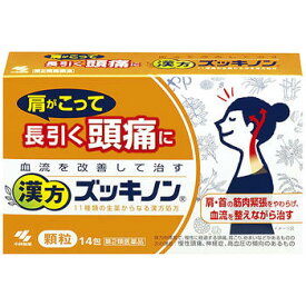 【第2類医薬品】漢方ズッキノン 14包【小林製薬】【sp】