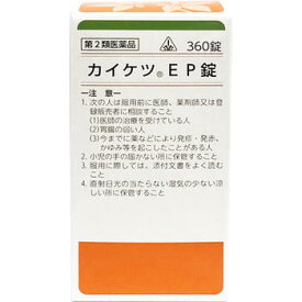 【第2類医薬品】ホノミ漢方薬 カイケツEP錠「当帰芍薬散料」360錠×3個【剤盛堂薬品】【送料無料】【px】