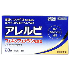 【第2類医薬品】アレルビ 28錠【皇漢堂製薬】【セルフメディケーション税制対象】【メール便5個まで】【px】