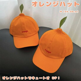 オレンジハット 野球帽 可愛い 搞怪 春 夏 旅 撮影 小顔 紫外線 日焼け リーフ デザイン 綿 調節 快適 カジュアル ファッション アクセント ユニーク 趣味 ポップ 人気 若者 季節 遮光 外出 写真 可愛げ 韓風 小物 変わった キュート スタイリッシュ 実用