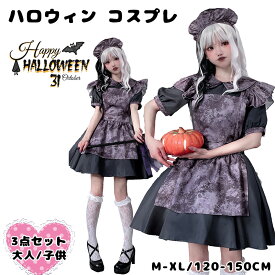 ハロウィン衣装 パンプキン魔女 ホラードールコス メイドコスチューム ダークゴシック ヴァンパイア ワンピース レディースコス 子供コスプレ ヘッドアクセ エプロンセット 大人用 子供用 変身グッズ 仮装パーティ イベント用 フォト用 サプライズギフト