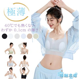 冷感ブラ 涼感 夏用下着 大きい胸 クール素材 育乳効果 吸水 速乾性 インナー 冷感機能 ノンワイヤ ナイト 脇高カット 軽量 薄手 ストレスフリー ウサギ耳 ボリュームダウン シルク風 シームレス 無地 背中綺麗 デザイン 女性用 通気性 吸汗性