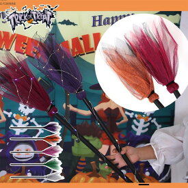 魔法 ステッキ ほうき キッズ ハロウィングッズ 仮想 小物 安全素材 フェス 学芸会 劇遊び 誕生日 記念品 フォトプロップ 手作小物 軽量化 持ち運び デコレーション 変装 ホームパーティ 幼稚園 小学校 発表会 衣装 アクセサリー 撮影小物