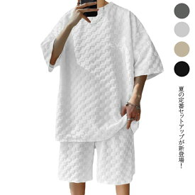 メンズ セット 夏物 半袖 短パン コンビ ジャガード 格子 綿ポリ 280g ゆとり 着心地 カジュアル ストリート 吸汗性 速乾性 涼感 リラックス ルームウェア 普段着 アウトドア コーディネート レイヤード ダーク ライト 洗濯 型崩れ 軽量 日焼け防止
