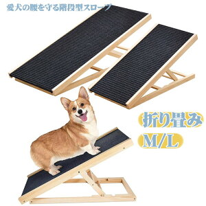 ペットステップ 犬用 猫用 多機能 実木 耐久 角度調節 踏み台 滑り防止 介護用 足腰 ケア 移動 設置簡単 洗浄可能 抗菌 車両用 踏面 凹凸 体重対応 20kg 25度 両用 収納楽 ラック付き 工具なし