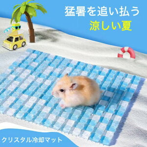 ペット 冷却 マット ひんやり 冷たい 夏 暑さ 対策 防止 ハムスター ウサギ モルモット ハリネズミ チンチラ デグー 小動物 ケージ 金絲熊 花枝鼠 トトロ ドワーフ 幼鼠 ペット用品 ペットグ