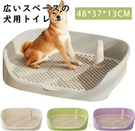 期間限定400円クーポン！犬 トイレ おしゃれ トレーニング ペット しつけ 犬 マーキングポール 犬用 ペットペット 用 囲い 飛び散りにくい トイレトレー しつけ お掃除 簡単 ふち漏れ 掃除しやすい 子犬 超小型犬 小型犬 トレー トイレトレーニング おしゃれ カラフル
