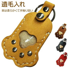 期間限定300円クーポン！【ブラック即納】 ペット 毛 ケース 遺毛 犬 猫 メモリアルグッズ 遺毛入れ メモリアル 分骨 ひげ ペnット供養 ペット仏具 かわいい 入れ 遺骨 キーホルダー 名入れ 遺骨入れ 木製 思い出 本革 形見 おしゃれ 保管 手元供養 肉球のカタチ 携帯 遺品