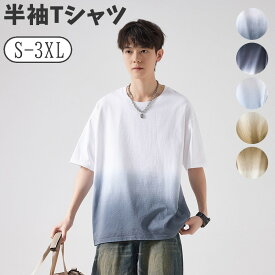期間限定200円クーポン！Tシャツ メンズ 半袖 夏服 トップス グラデーション カジュアル ゆったり おしゃれ 大きいサイズ 無地 シンプル 人気 綿100 透けない ストレッチ 着痩せ 吸汗 通気 速乾 ロングtシャツ てぃーしゃつ クルーネック 普段着 部屋着 通学 通勤