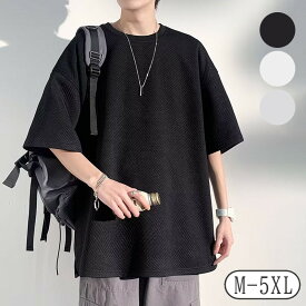 【短納期】Tシャツ メンズ 半袖 5分袖 厚手 ゆったり 柔らかい肌触り ビッグシルエット 体型カバー 大きいサイズ 無地 おしゃれ かっこいい 春服 夏服 クルーネック コットン 吸汗速乾 UVカット ドロップショルダー スリット リブ ヘビーウェイト