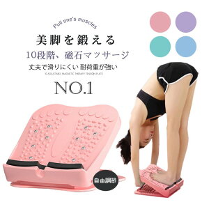 即納 ストレッチボード 柔軟ボード 前屈 アサヒ ストレッチングボード アキレス腱 ふくらはぎ ストレッチ 足 足自宅 筋トレ 室内 運動 o脚 x脚 ストレッチングボード 足痩せ 足首 足つぼ 体幹