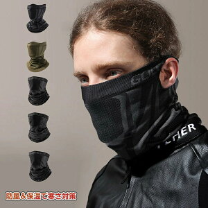ネックウォーマー メンズ 冬用 フェイスカバー 防寒 耳掛け 防風 保温 スキー バイク 暖かい 自転車 ネックガード ランニング スポーツ サイクリング 男女兼用 フェイスマスク 秋冬 ネックカ