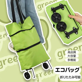 期間限定200円クーポン！キャリーカート ショッピングカート 折りたたみ 買い物カート 軽量 大容量 キャスター付き ショッピングキャリー コンパクト 荷物運び キャリーボックス 耐荷重 買い物カゴ コンテナキャリー ポータブル アウトドア 家庭用 折りたたみ式 キャンプ