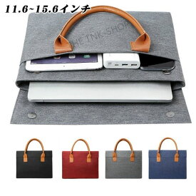 パソコンケース ノートパソコンケース 13インチ 14インチ 15インチ パソコンケース 軽量 おしゃれ pcケース 保護 防水 パソコンバッグ 13.3 13.3 14.5 15.6 15.6 MacBook インナーバッグ Air 通学 タブレットケース ビジネス