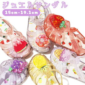 期間限定200円クーポン！サンダル キッズ 女の子 ジュエルサンダル キラキラ ラメ スパンコール パンプス 子供靴 子ども 夏 水遊び プール 海 川 アウトドア マジックテープ ベルクロ 小学生 幼稚園 保育園 フルーツ 軽量 クッション 安定性 脱げにくい 通気性 耐久性