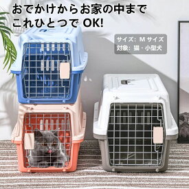 エアトラベルキャリー 小型犬 クレート ペットキャリーバッグ 犬 ハード 猫 散歩 避難 防災 通院 ペットキャリー キャリーバッグ 猫