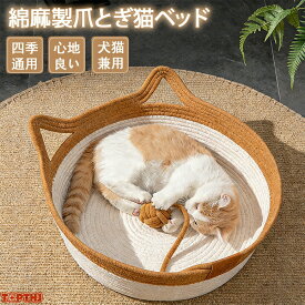 キャットハウス バスケット 猫 ハウス 猫ちぐら ペットハウス かご 籠 猫用 爪研ぎ つめとぎ ネコベッド 縄 綿麻 寝具 ベッド オールシーズン 心地良い お昼寝 抗菌 水洗い 洗える ボール付き猫 ペットベッド 綿麻 四季通用 ねこベッド ベッド 猫耳付き 猫 ベッド
