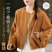 楽天市場】フェイクスエード ノーカラー ブルゾンの通販