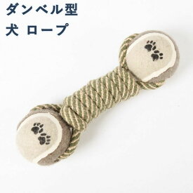 ロサンゼルススタイル おもちゃ 全犬種対応 ロープ フェッチ対応 犬 テニスボール ダンベル型 噛む デンタルトイ 野球デザ 頑丈