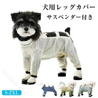 犬靴 ケガ防止 汚れ防止 脱げにくい 中型犬 小型犬 四本足パンツ レインパンツ レッグカバー サスペンダ…