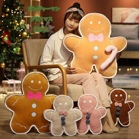 抱き枕 ぬいぐるみ ジンジャーマン 人形 クリスマス ホームアクセサリー 装飾おもちゃ 柔らかい ふわふわ 子供 クリスマス 誕生日 プレゼント クッション クリスマス 飾り 女の子 子供 撮影 人気 季節用品