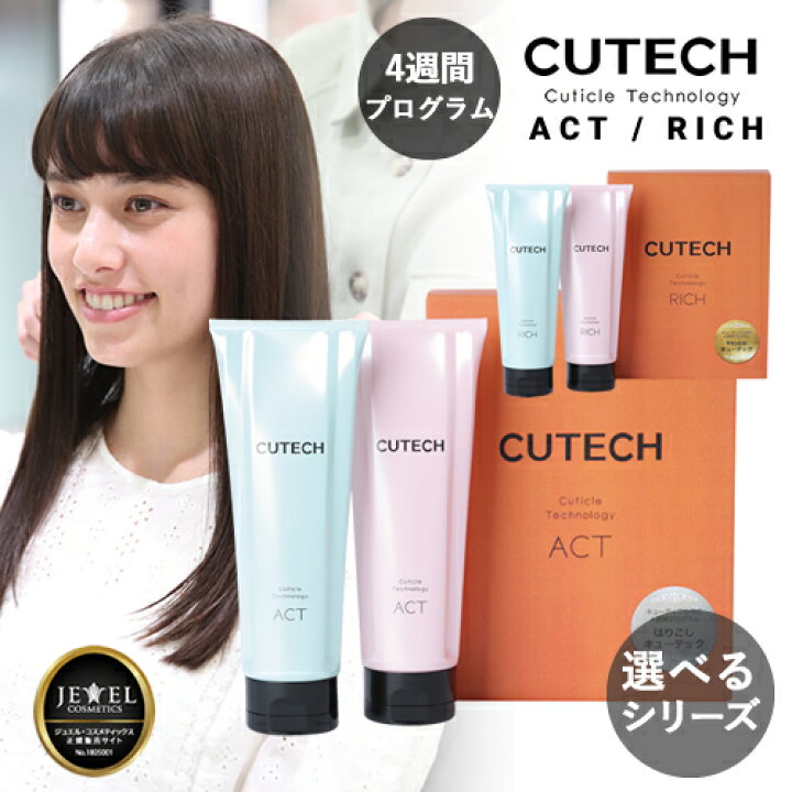 楽天市場】【送料無料】キューテックトリートメント 4週間プログラム 