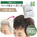 半額クーポン♪【楽天1位】白髪染め ヘアカラー 10回分 天然由来成分配合 ハーバルシーズンズ 1個組セット 医薬部外品 ヘアカラー ＜17種類のハーブや天然由来成分配合＞ 半額 送料無料 白髪染め 女性用 男性用 白髪ケア グレイヘア ブラウン 自然派 天然由来 おすすめ