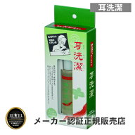 ＼半額 50%OFF/【正規販売店/定形外郵便/送料無料】耳洗潔 20ml 【癒し職人シリーズ】耳そうじローション…