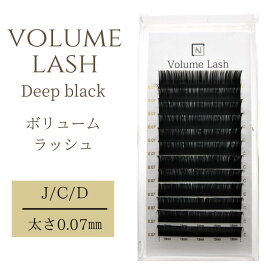 まつげエクステ ボリュームラッシュディープブラック太さ0.07mm/J・C・Dカール 長さ8mm 9mm 10mm 11mm 12mm 13mmしっかりカールキープ セーブル毛/まつえく/マツエク/極細のシングルラッシュ/漆黒/高品質エクステ バラのエクステ