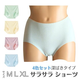 軽くて快適☆4枚セット サラサラ ショーツ M L XL レディースパンツ 深ばき　股上深め　ハイウエスト 女性用ショーツ シームレス ショーツ