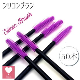 洗えるシリコンまつげブラシ/シリコンマツエクブラシ/マツエクブラシ/まつげブラシ/まゆげブラシ/シリコンブラシ/マスカラブラシ/まつ毛パーマ用/まつ毛コーム/眉毛コーム/コーミングブラシ/