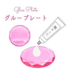 グループレートピンク/まつ毛エクステ/まつえく/マツエク/グルー/ラッシュプレート/グルートレイ/まつげパーマ剤トレイにも◎