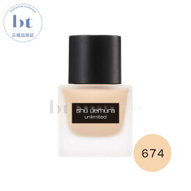 【送料無料(沖縄除く)】 shu uemura ファンデーション アンリミテッド ラスティング フルイド SPF 24 PA+++ 674 35ml　シュウウエムラ　正規品　リキッドファンデーション