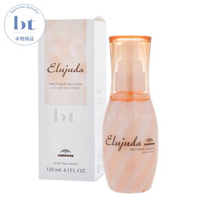 ミルボン エルジューダ フリッズフィクサー エマルジョン 120ml【送料無料(本州・四国限定)】 やわらかい髪質 猫毛 洗い流さないトリートメント