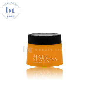 【送料無料(本州・四国限定)】 デミ ヘアシーズンズ スムース トリートメント 250g美容院のトリートメント通販口コミやわらかい髪、細い髪、ボリュームが出にくい方にDEMI HAIR SEASONS