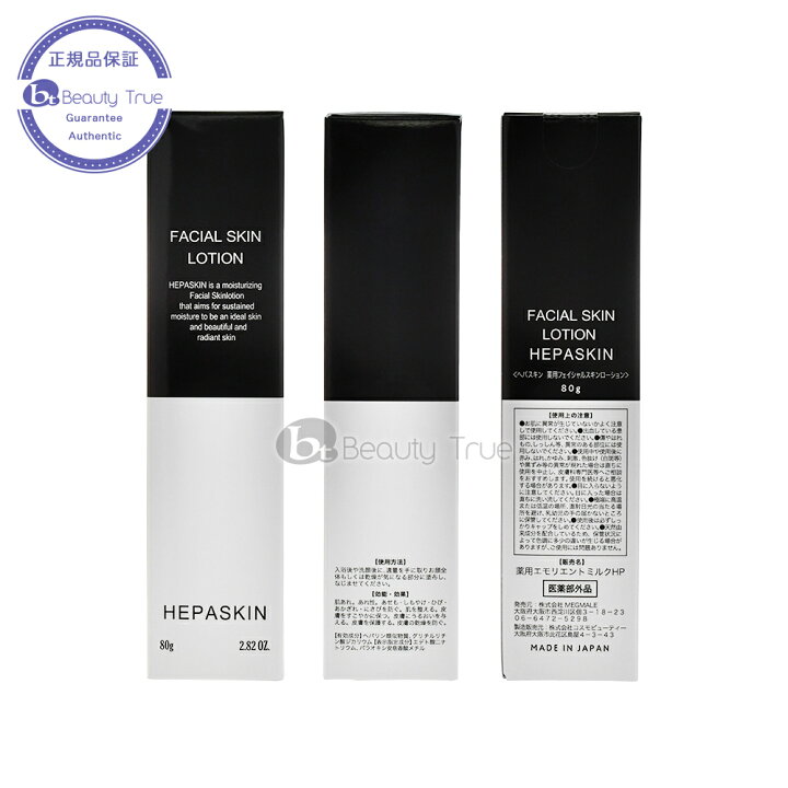 爆買い ヘパスキン フェイシャル スキンローション 80g ミルクローション 美容液 スキンケア Hepaskin 80ml 医薬部外品 爆買い ヘパスキン フェイシャル スキンローション 80g ミルクローション 美容液 スキンケア Hepaskin 80ml 医薬部外品