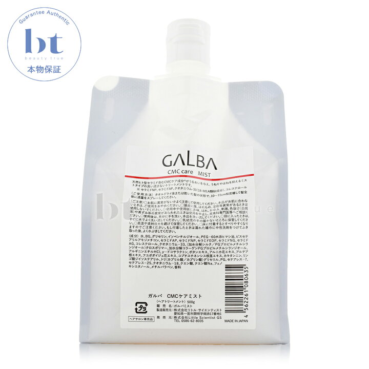 楽天市場】リトルサイエンティスト ガルバCMCケア ミスト 500ml 