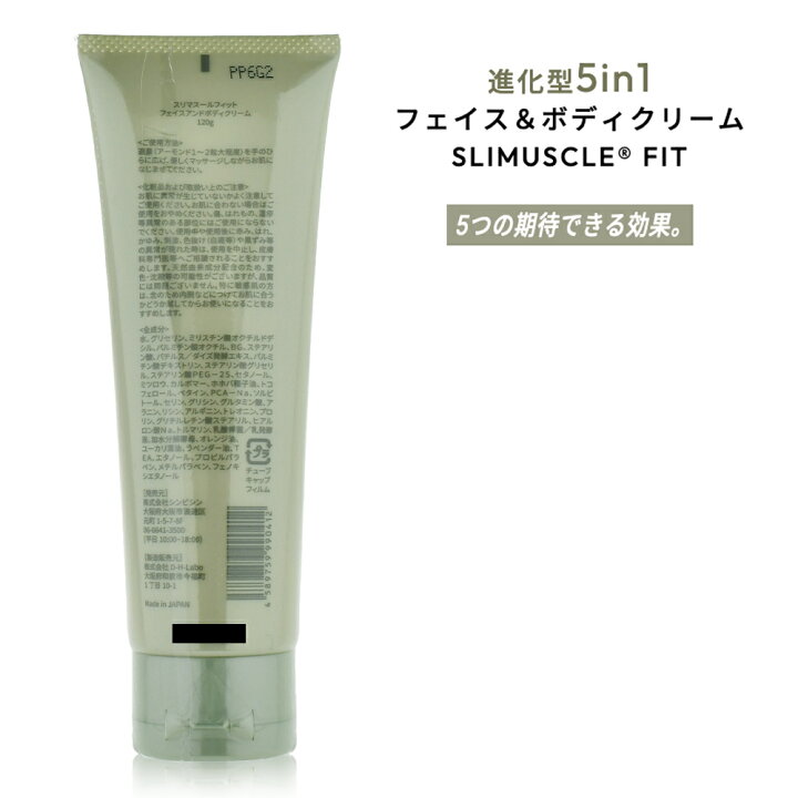 楽天市場】スリマスールフィット フェイスアンドボディクリーム 120g 
