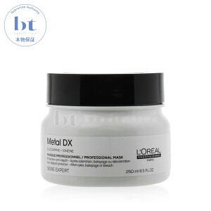ロレアル セリエ エクスパート メタルDX マスク 250g【送料無料(沖縄除く)】 メタルデラックス ブリーチケア