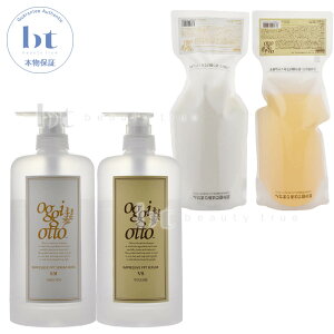 【送料無料(全国)】 oggi otto オッジィオット セラムシリーズ インプレッシブPPTセラム VS(ボリューム)シャンプー 700ml & マスク SM(スムース)トリートメント 700g 詰め替え&カートリッジ(空容器)セ