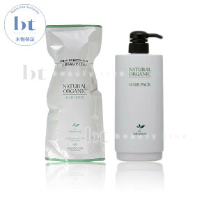 【送料無料(沖縄除く)】 アブリーゼ へアパックSR 600g 詰め替え 普通毛?柔らかい髪質 & ヘアパック専用カートリッジ 600g 空容器 パシフィックプロダクツ ナチュラルオーガニック ラカスタ