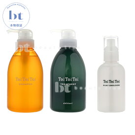 【送料無料(全国)】 リトルサイエンティスト トイトイトーイ シャンプー 400ml & トリートメント しっとり 400ml & シルキーエマルジョン 150ml セット サロン専売品 美容室専売 シャンプー トリートメント セット しっとり 補修 保湿 まとまる 広がり くせ毛