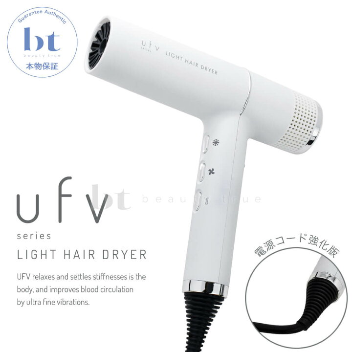 楽天市場】【正規品】(電源コード強化版) ufv ライトヘアードライヤー 