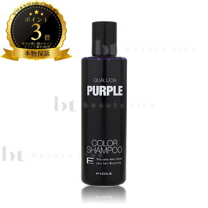 �y�ȈՍ��� ���������z�@�t�B���[�� �N�I���V�A�@�J���[�V�����v�[�p�[�v�� 250ml�@(FIOLE QUALUCIA COLOR HAMPOO PURPLE)�@�u���[�`�с@�n�C�g�[���@���΂݁@���F���@�����@���܂�V�����v�[�@����