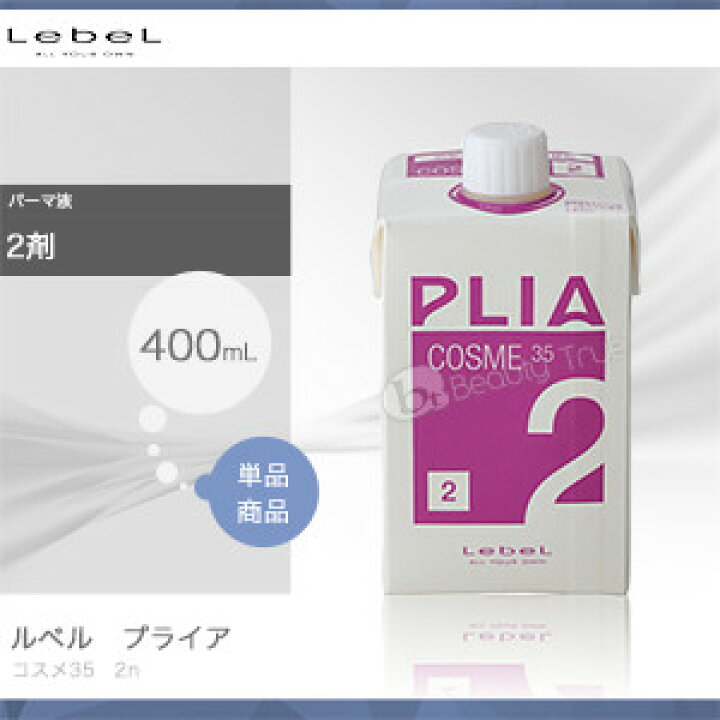 楽天市場】【送料無料(本州・四国限定)】 ルベル プライア コスメ35 2n 