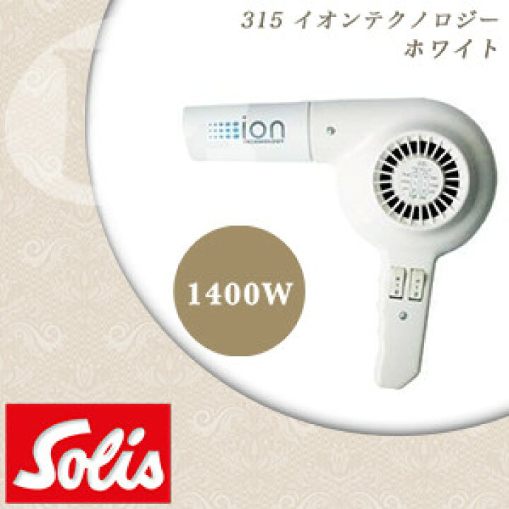 楽天市場】ソリス 315 イオンテクノロジー ホワイト 1台 送料無料(全国 