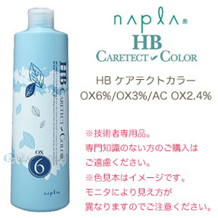 楽天市場】【送料無料(本州・四国限定)】 ナプラ HBケアテクトカラー オキシ 1000ml (2剤) 3%/6%/AC2.4% | カラー剤 プロ用  ヘアカラー : Beauty True